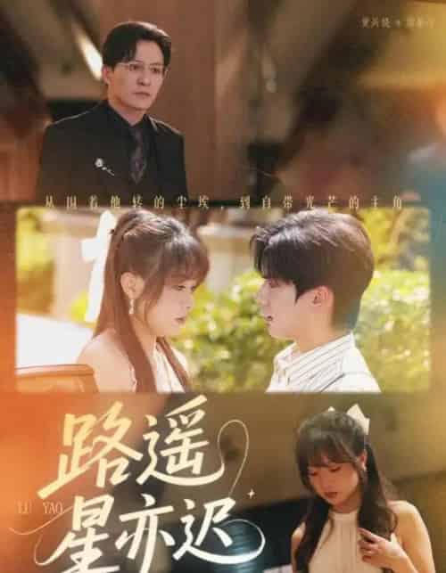 路遥星亦迟（60集全）董佳妮＆黄兴饶-搜外项目网