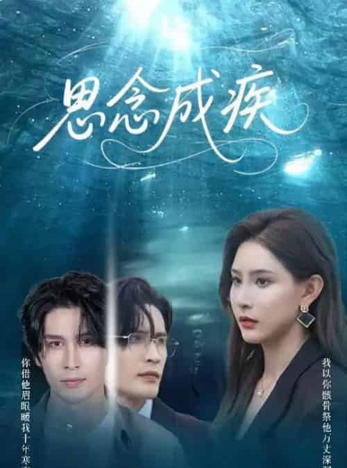 思念成疾（60集）许子吟＆张紫云＆康丽丽-搜外项目网