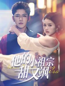 他的小祖宗甜又飒（74集）杨彦光-搜外项目网