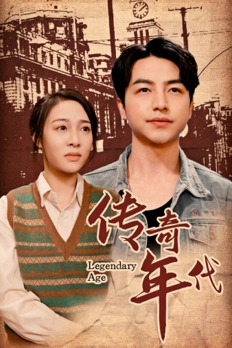 传奇年代(66集)-搜外项目网