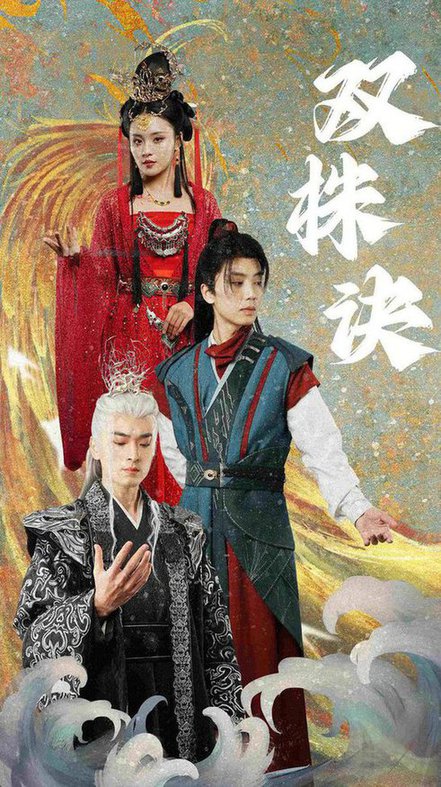 双株诀（83集全）郑洋-搜外项目网