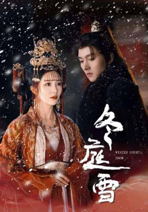 冬庭雪（45集）明川＆朱茉颜-搜外项目网