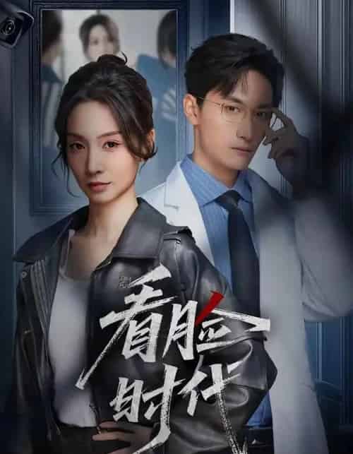 看脸时代（36集全）毛祁生＆陈橙-搜外项目网