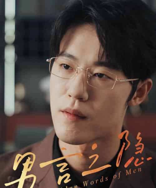 男言之隐（30集）赵宇哲＆周志鹏-搜外项目网