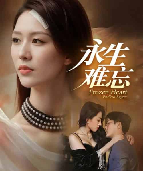 永生难忘（70集全）于珂然＆钟嘉玲-搜外项目网