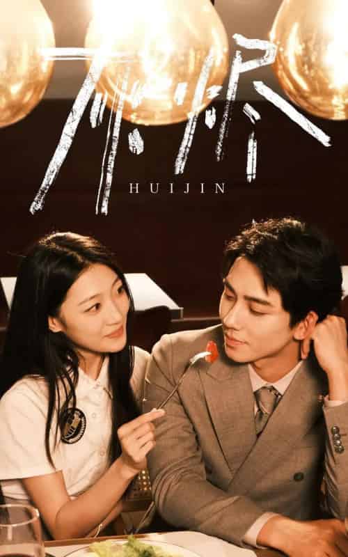 灰烬(80集)马敬媛&欧靖枭-搜外项目网