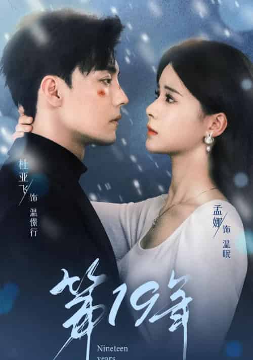 第19年（99集全）孟娜 9场-搜外项目网