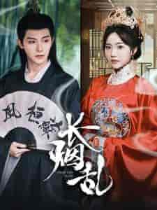 长烟乱（96集）白昕怡 朱一未-搜外项目网