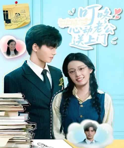 叮咚心动老公送上门(67集)韩佳芯&汤震-搜外项目网