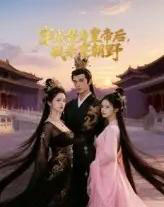 穿成替身皇帝后我杀穿朝野（38集全）Ai-搜外项目网