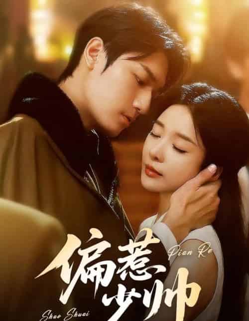 偏惹少帅（83集 ）周宇航＆王小橙-搜外项目网