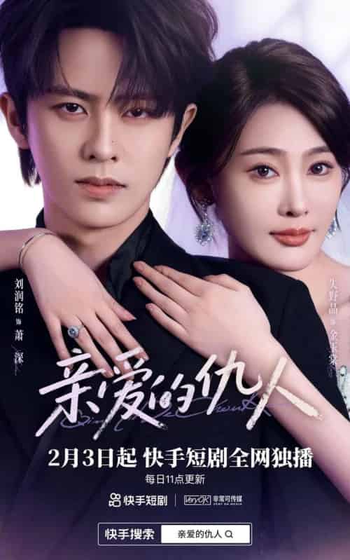 亲爱的仇人（30集全）刘润铭＆失野晶-搜外项目网