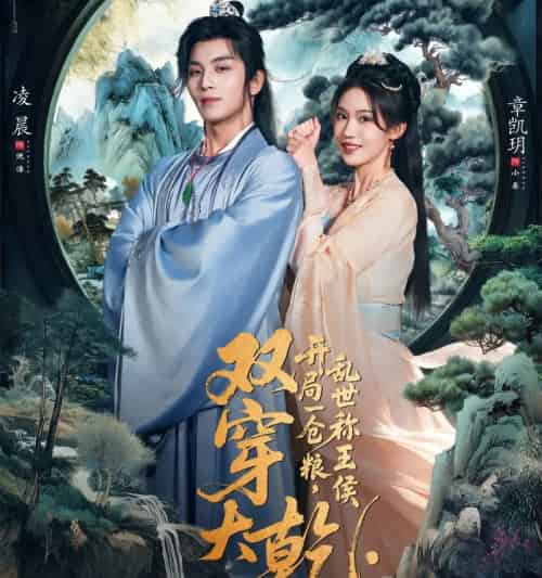 双穿大乾开局一仓粮乱世称王侯(72集全)凌晨&章凱玥-搜外项目网