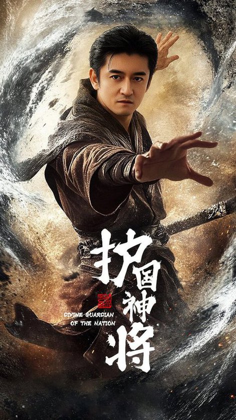 护国神将（60集全）侍宣如-搜外项目网