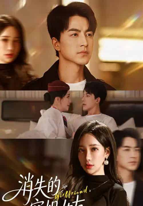 消失的空姐女友（52集全）吴昊＆刘凡菲-搜外项目网