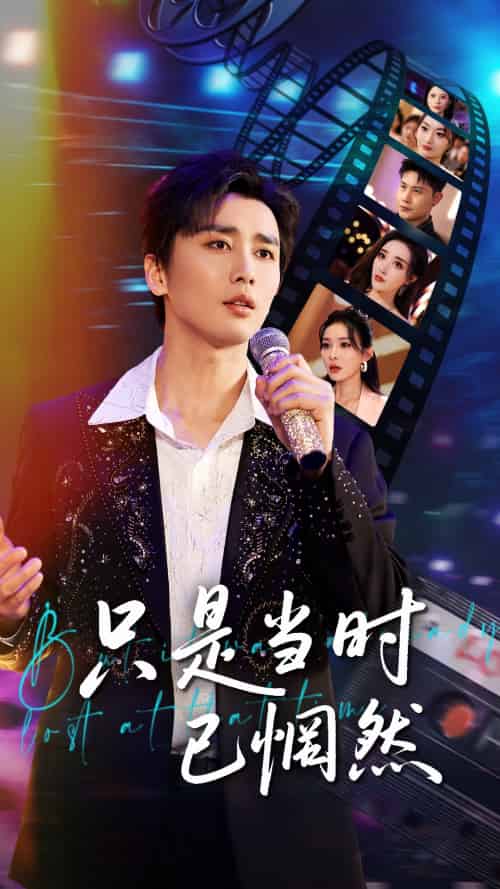 只是当时已惘然（70集）梅洋＆张棠＆梁思佳-搜外项目网