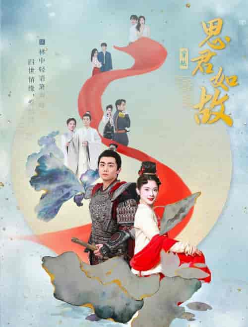 思君如故（86集全）刘夕语-搜外项目网