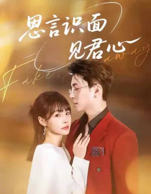 思言识面见君心（50集全）成子太＆姚凯辰-搜外项目网