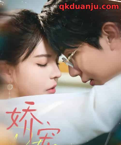 娇宠（71集全）桑岂＆陈清玥-搜外项目网