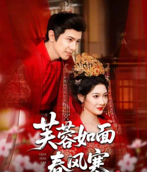 芙蓉如面春风寒(60集全)龚小钧&沈玥妡-搜外项目网