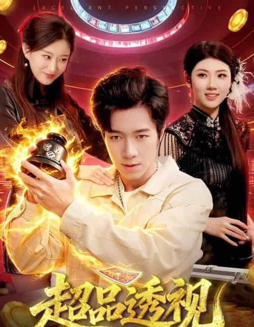 超品透视（100集全）钟展鸿＆李毛毛-搜外项目网