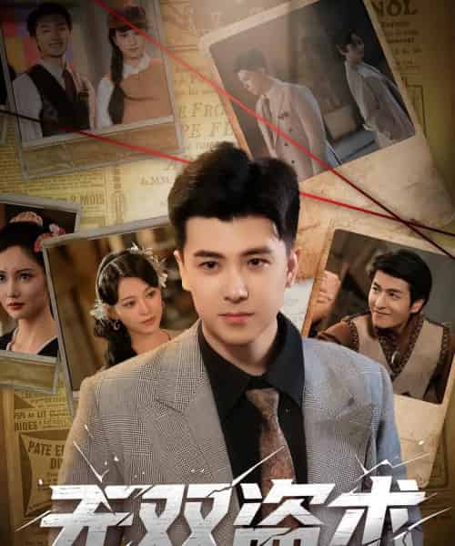 无双盗术（61集）庞立彪＆章谨之-搜外项目网