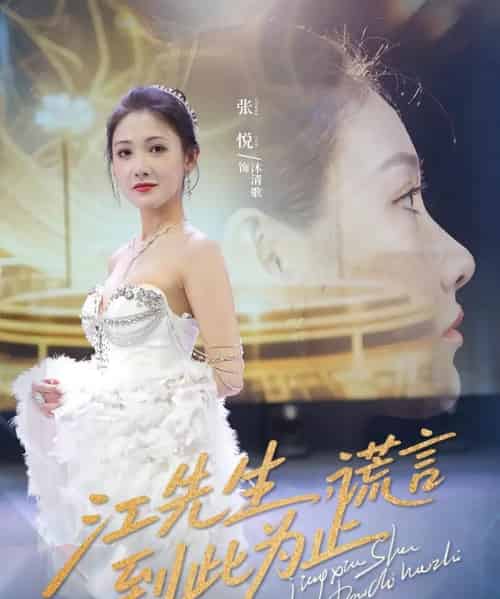 江先生谎言到此为止（61集）孙嘉俊＆张悦-搜外项目网