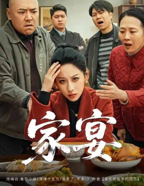 家宴（60集全）董星辰＆丁磊-搜外项目网