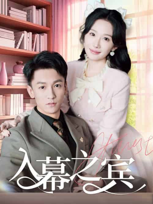 入幕之宾(70集全)李泽源&周逸峰-搜外项目网