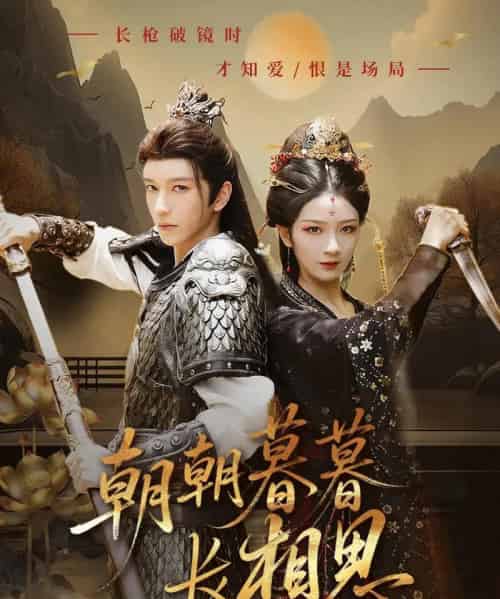 朝朝暮暮长相思（83集）金玄雨＆周昭昭-搜外项目网