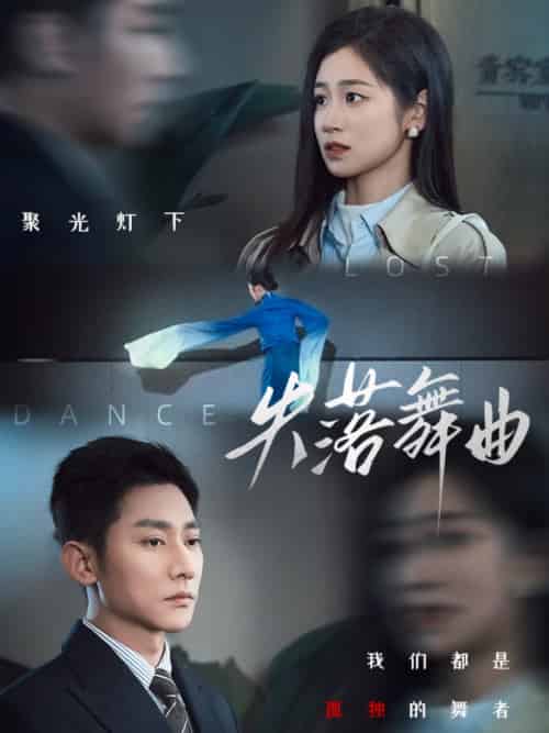 失落舞曲（65集）于叔＆杨雨萌-搜外项目网