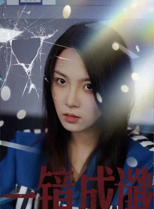 一镜成谶（60集）陈梓龙＆张艺凡-搜外项目网