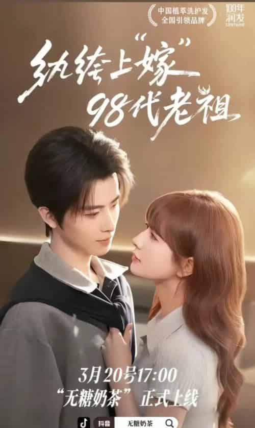 纨绔“上”嫁98代老祖（6集全）一航＆初夏-搜外项目网