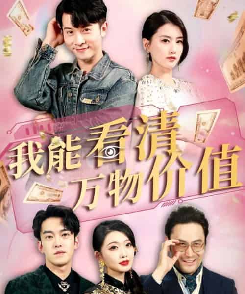 我能看清万物价值（74集）周颖＆赖艺-搜外项目网