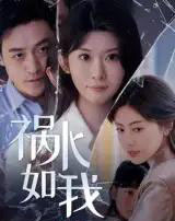 祸水如我（60集）刘月涛-搜外项目网