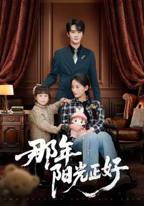 那年阳光正好（81集）陈冠绎＆李雪莹-搜外项目网