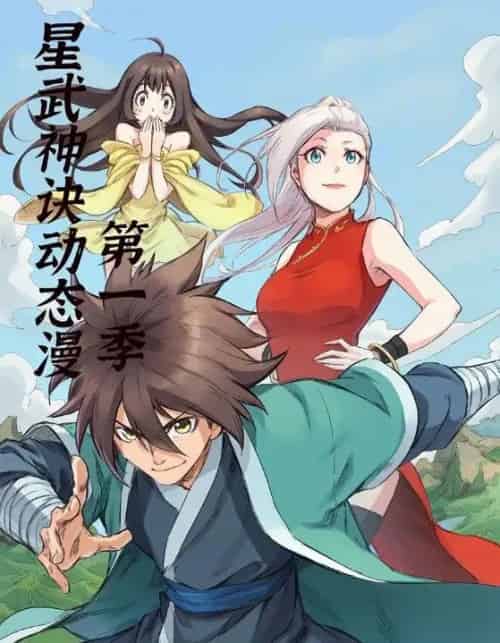 星武神诀第1季（58集全）动漫-搜外项目网