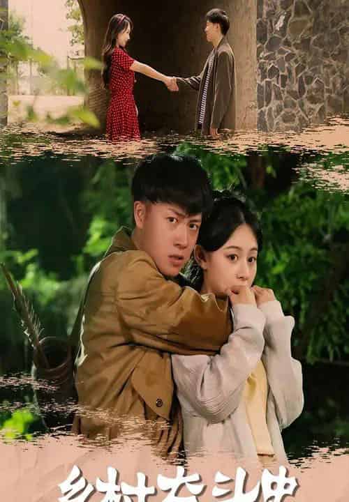 乡村奋斗史(66集)李梓荧&汪克强-搜外项目网