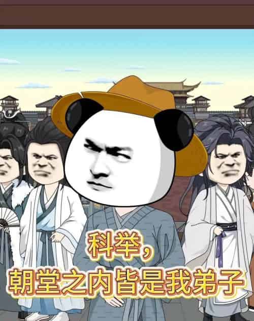 科举，朝堂之内皆是我弟子（30集全）漫剧-搜外项目网