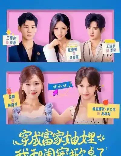 穿成富家妯娌，我和闺蜜掀桌了（70集全）孟璐＆王浚宇-搜外项目网