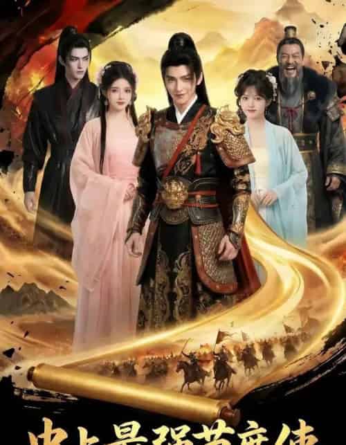 史上最强节度使（65集全）AI-搜外项目网