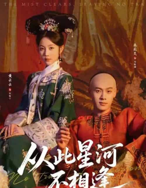 从此星河不相逢(61集全)黄云云&朱致灵-搜外项目网