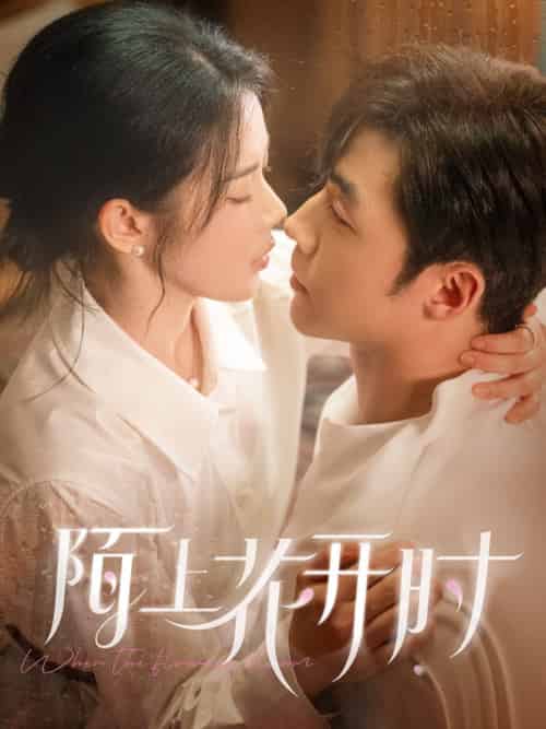 陌上花开时（58集）李胜杰＆刘夕语-搜外项目网