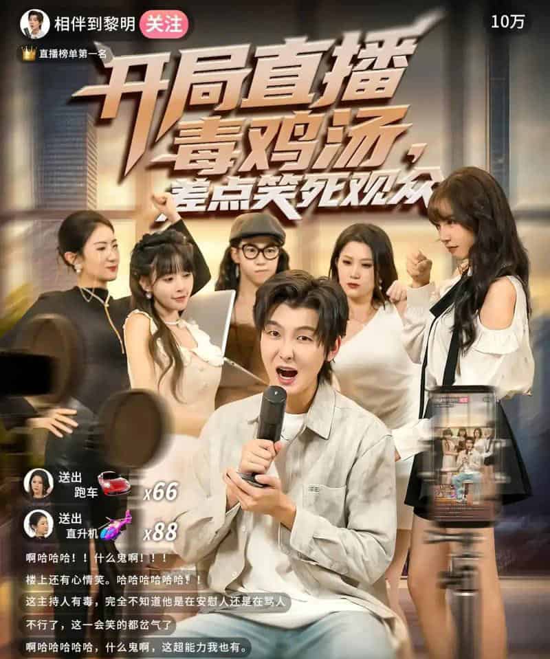 开局直播毒鸡汤差点笑死观众（80集全）哲博＆王奕嘉-搜外项目网