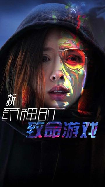 药神的致命游戏(87集)-搜外项目网