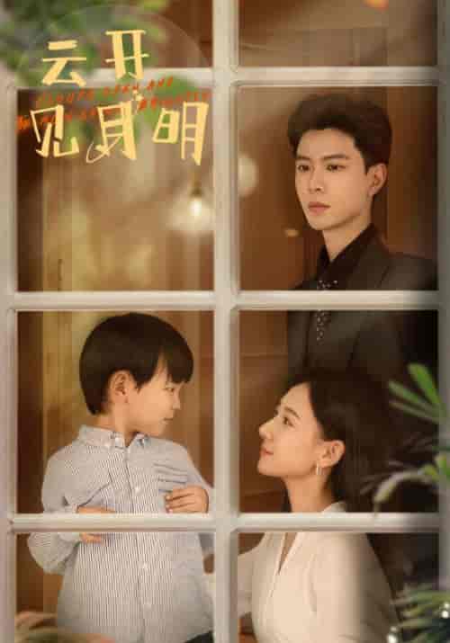 云开见月明（82集全）郭亭亭-搜外项目网