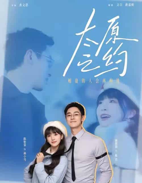 太原之约（50集全）林俊毅＆陈怡霏-搜外项目网