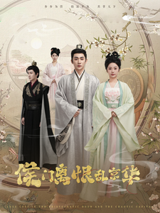 侯门离恨乱京华(85集)于叔&邓初允-搜外项目网