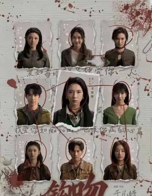 钩吻(64集全)朱墨宸&周千筱-搜外项目网