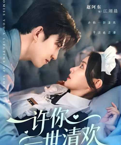 许你一世清欢(82集全)张珊珊&赵阿东-搜外项目网